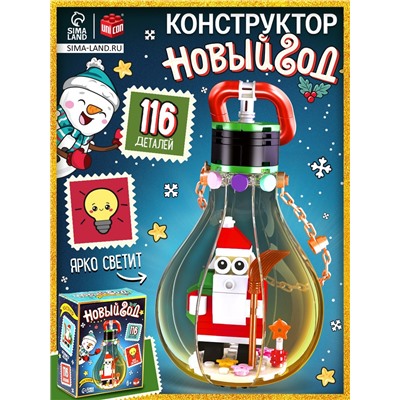 Конструктор «Новый год», 116 светящихся деталей