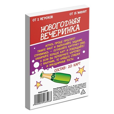 Фанты новогодние «Новый год: Вечеринка», 20 карт, 18+