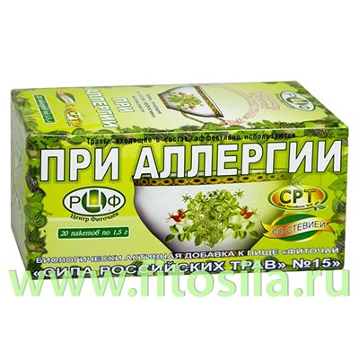 Фиточай "Сила российских трав" №15: от аллергии, БАД, 20 ф/п х 1,5 г **