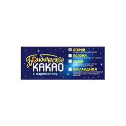 Шоколадная бомбочка с маршмеллоу «Космос», 4 шт.×35 г, 140 г