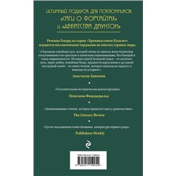 Эксмо Элизабет Джейн Говард "Смятение (#3)"