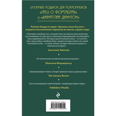 Эксмо Элизабет Джейн Говард "Смятение (#3)"