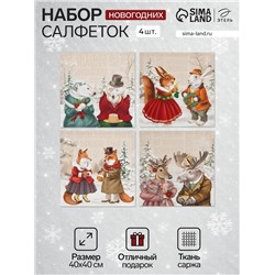 Набор салфеток сервировочных «Этель» Winter holidays, 4 шт., бежевые, 40×40 см