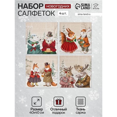 Набор салфеток сервировочных «Этель» Winter holidays, 4 шт., бежевые, 40×40 см