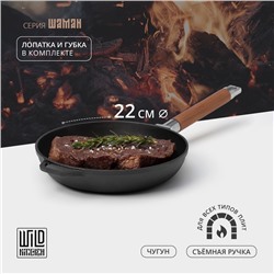 Сковорода Wild Kitchen, d=22.7 см, лопатка и губка в комплекте, чугун