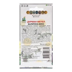 Семена цветов Дурман метел "Балерина микс" 3 шт