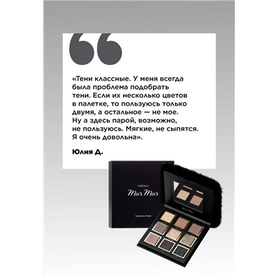 Палетка теней для век Mur Mur Noir