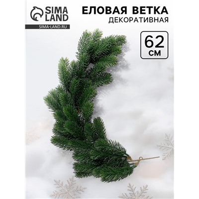 Ветка декоративная новогодняя, 62 см