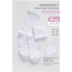 Носки стандарт Молодежные (набор 5 пар) НАТАЛИ, 1115917