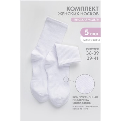 Носки стандарт Молодежные (набор 5 пар) НАТАЛИ, 1115917