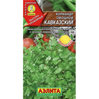 Кориандр Кавказский Аэлита