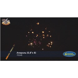 Римские свечи Р5548 Апероль (0,8" х 8)