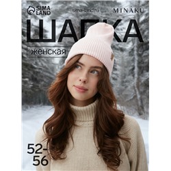 Шапка женская MINAKU, размер 52-56, цвет нежно-розовый