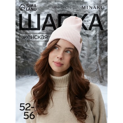 Шапка женская MINAKU, размер 52-56, цвет нежно-розовый