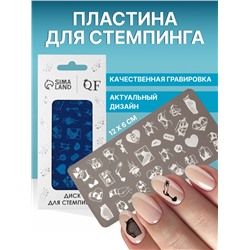 Пластина для стемпинга металлическая «Силуэт», 12×6 см