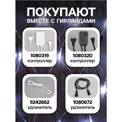 Гирлянда «Сеть» 2×1.5 м, IP44, УМС, прозрачная нить, 192 LED, свечение белое, 220 В