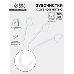 Флоссеры - зубочистки с зубной нитью, набор 100 шт., пластик, шелковина, белые