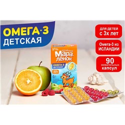 Витамины для детей Омега-3 детская 35% 90 капс.