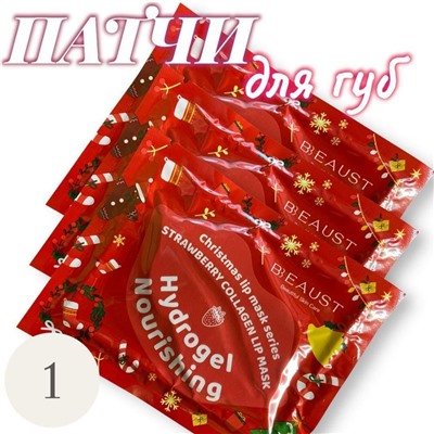 Рождественская фруктовая коллагеновая маска-патч для губ Клубника