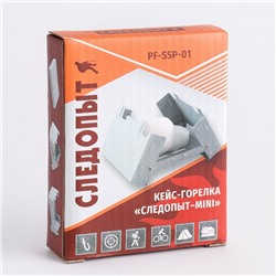 Кейс горелка для сухого горючего «СЛЕДОПЫТ – Mini», 9.8×7.5×2 см