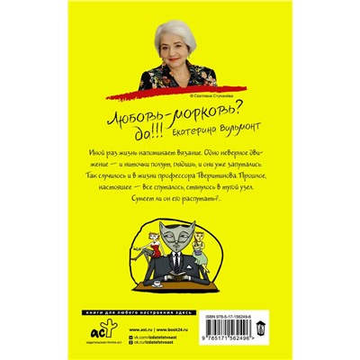 АСТ Екатерина Вильмонт "Интеллигент и две Риты"