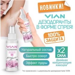 Дезодорант натуральный концентрированный VIAN "Нуар. Бархатная ночь", спрей, 100 мл