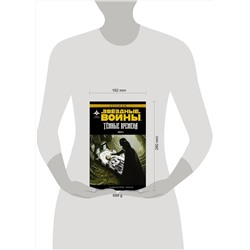 АСТ Рэнди Стрэдли "Звёздные Войны. Темные времена. Книга 2"