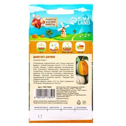 Семена Дыня «Бест Джумбо», 1 г, «Рецепты дедушки Никиты»