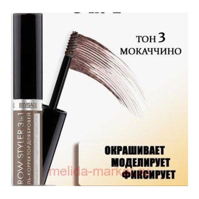 LUXVISAGE Гель корректор для бровей с микрофиброй Brow Styler 3 в 1 тон 03 mochaccino 30 мл