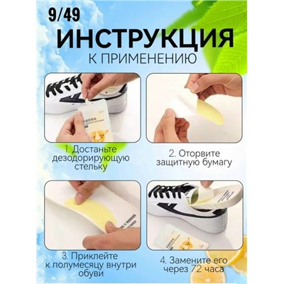 Дезодорант для обуви от запаха и пота стикеры 10шт #23040896