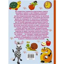 АСТ Ермакович Д.И. "Полный курс обучения счету : от цифр до уверенного счета"