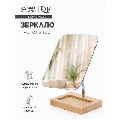 Зеркало с подставкой BAMBOO, на гибкой ножке, 16.5×26 см, (16.5×19.5 см), бамбуковое