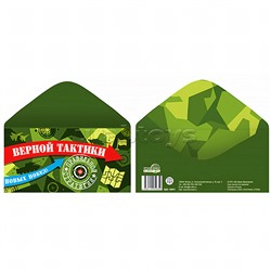 Комплект конвертов для денег. Для поднятия боевого духа-2 (5 шт.)