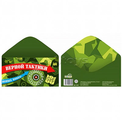 Комплект конвертов для денег. Для поднятия боевого духа-2 (5 шт.)