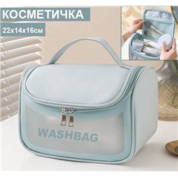 Косметичка -вместительный органайзер для косметики WASHBAG, голубой, 22х14х16см
