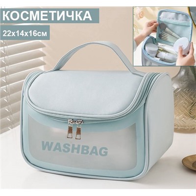 Косметичка -вместительный органайзер для косметики WASHBAG, голубой, 22х14х16см