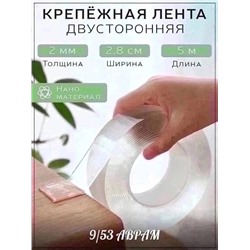 Сверхсильная двусторонняя клейкая лента,5 м