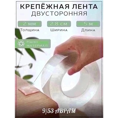 Сверхсильная двусторонняя клейкая лента,5 м