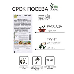 Семена Огурец «Клавдия», F1, партенокарпический, раннеспелый, 10 шт., «Агрофирма АЭЛИТА»