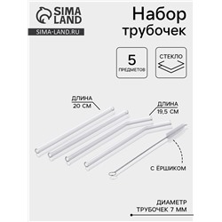 Набор трубочек «Симпл», 4 трубочки, с ёршиком, боросиликатное стекло, прозрачный