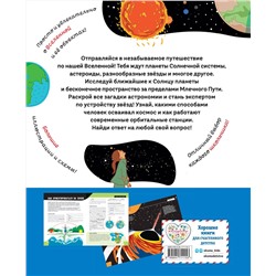 Эксмо Вероника Никосия "Вселенная. Самая космическая энциклопедия"