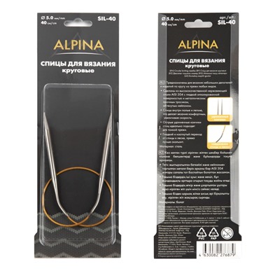 Спицы Sil Alpina круговые Gamma