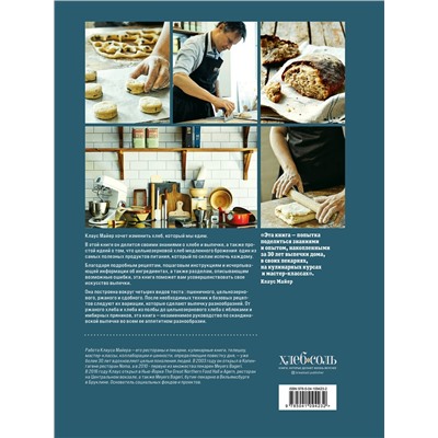 Эксмо Клаус Майер "Meyer’s Bakery. Хлеб и выпечка в скандинавской кухне"
