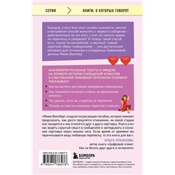 Эксмо Мими Винсберг "Читай между строк. Практичное руководство по любовной переписке: знакомства, свидания, брак"
