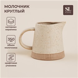 Молочник керамический SL Home «Виенто», 350 мл, 12.5×9 см, цвет бежевый