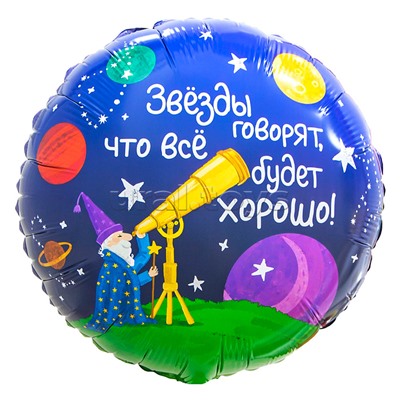 Шар (18''/46 см) Круг, Звездочет, 1 шт. в уп.