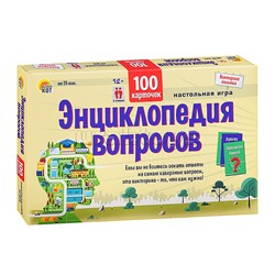 Викторина 100 карточек. Викторина сильных. Энциклопедия вопросов