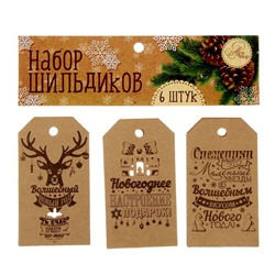 Шильдик декоративный в наборе «Крафтовый», 5×9 см, тиснение