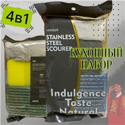 Набор губок 4в1 для кухни