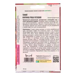 Семена Томат Курочка Ряба Розовая 10 шт.  12.29 г.